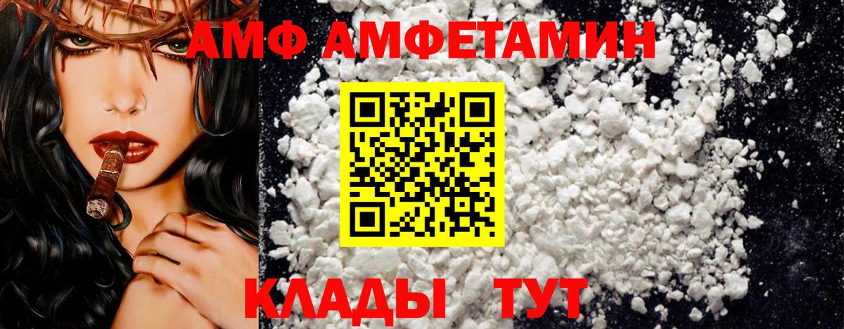 АМФЕТАМИН  Вход с VPN  АМФ  АМФ VHQ  Волоколамск 