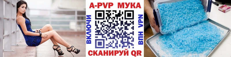 APVP мука  Волоколамск 