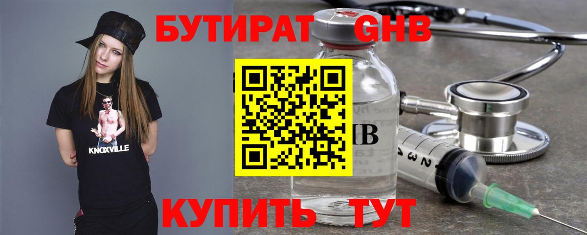 Бутират BDO Волоколамск