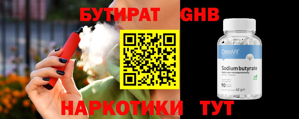 Бутират вода  Вход с VPN  Волоколамск 