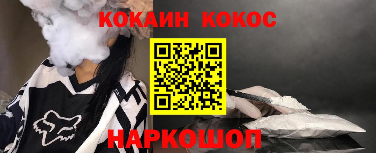 Кокаин 97% Волоколамск