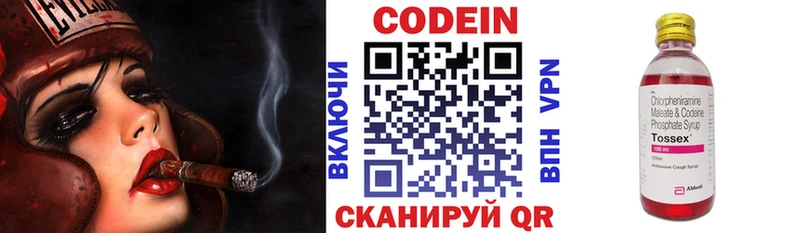 купить наркотик  Волоколамск  Кодеин Purple Drank 