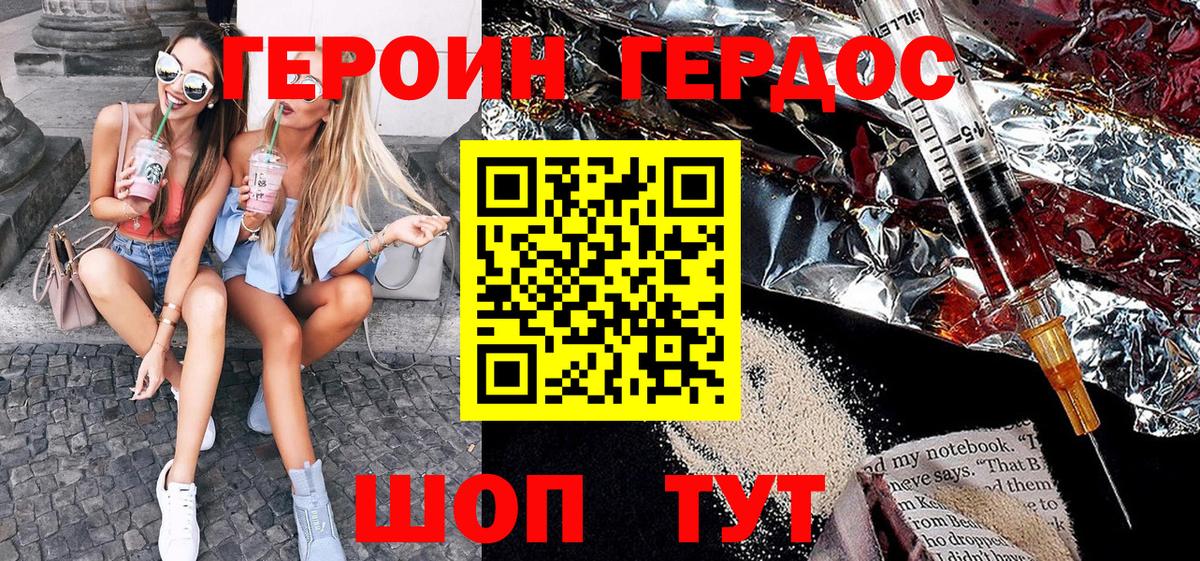 Героин Heroin Волоколамск