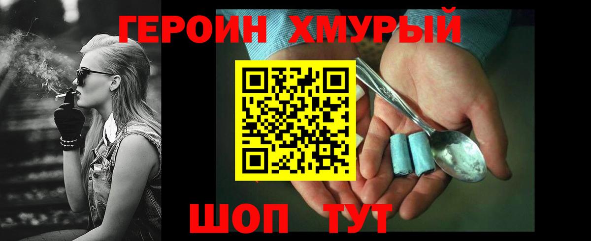Волоколамск  ГЕРОИН герыч  Вход с VPN 