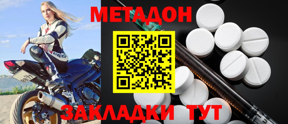 Волоколамск  Метадон VHQ  Вход с VPN  Метадон methadone 
