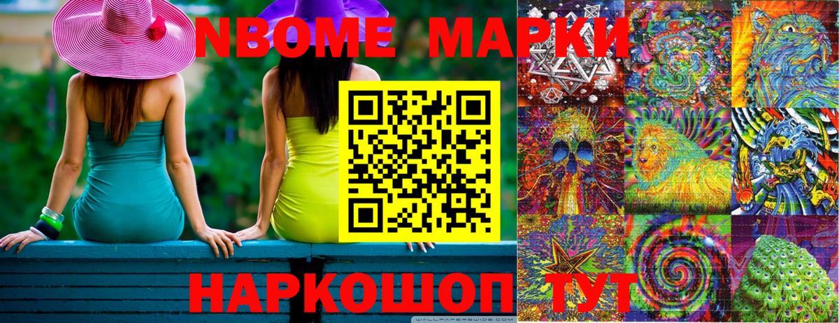 Марки N-bome 1500мкг Волоколамск