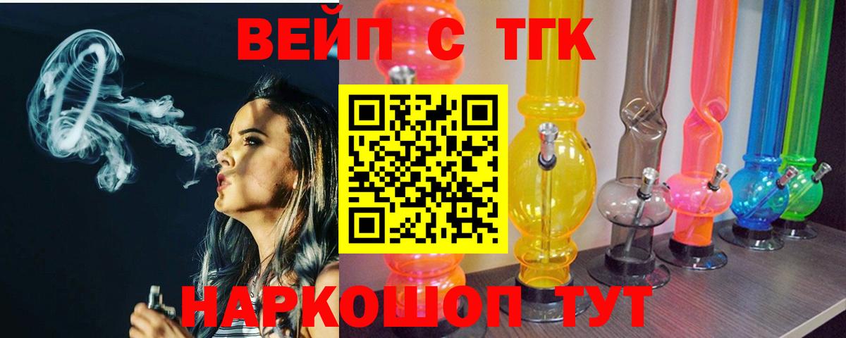 ТГК THC oil Волоколамск
